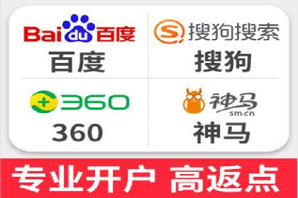 搜索开户返点如何助力商家提升业绩